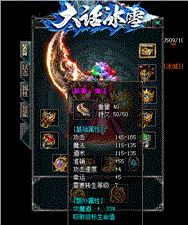 财神霸业天龙八部私服
